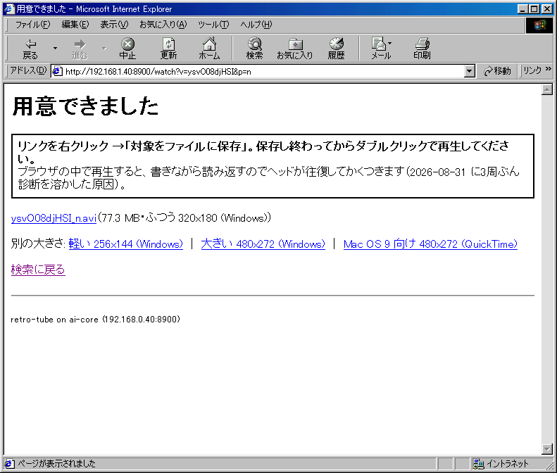 「用意できました」の画面。リンクを右クリックして対象をファイルに保存し、保存し終わってからダブルクリックで再生するよう案内している。ファイルは 77.3MB。別の大きさへのリンクも並ぶ