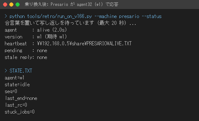 母艦の端末。Presario の状態が alive、版が w1 と表示されている