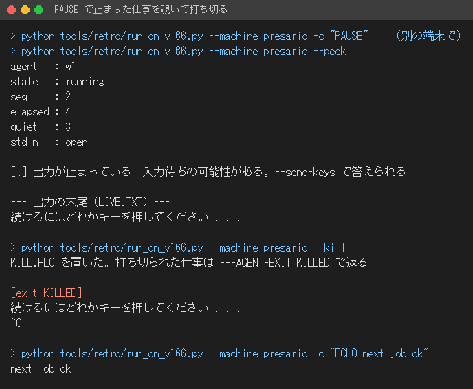 端末出力。PAUSE で止まった仕事を --peek で覗くと「続けるにはどれかキーを押してください」と出ており、--kill で打ち切ったあと次の仕事が通っている