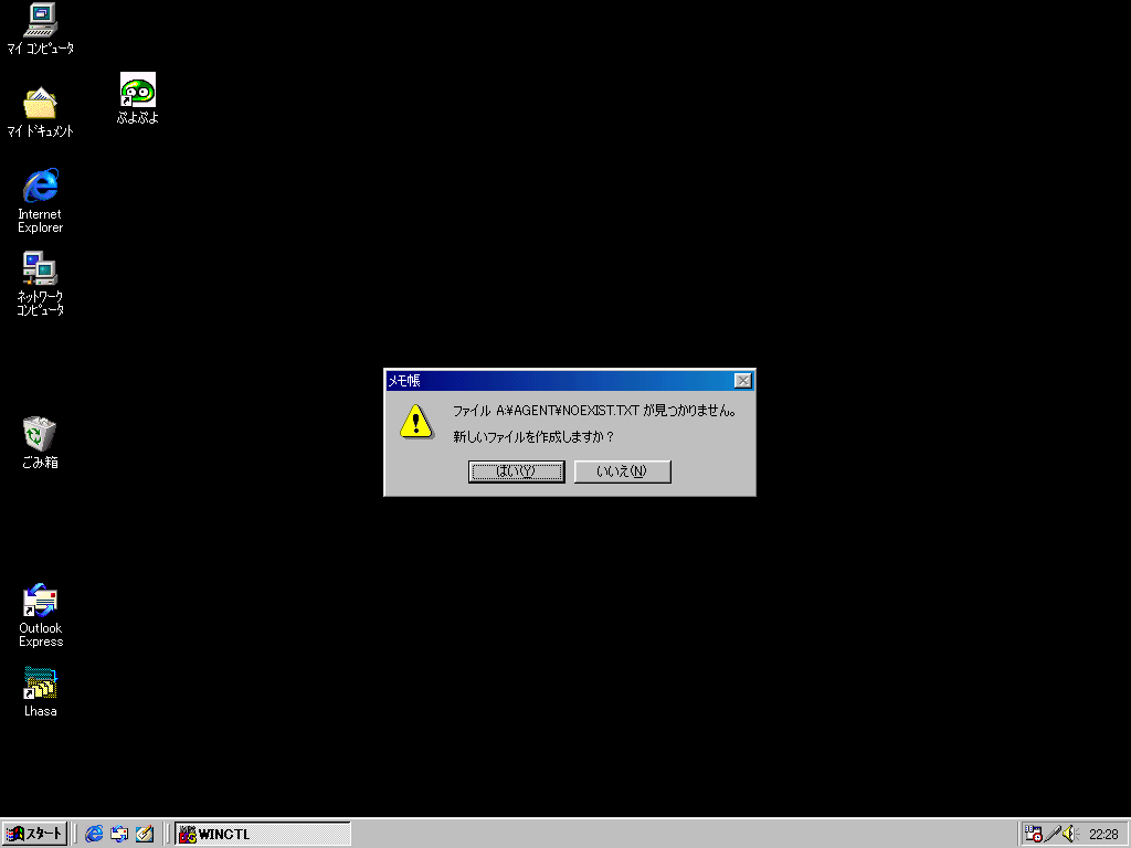 PC-9821 V166 の Windows 98 に出たメモ帳の確認ダイアログ。題名は全角の「メモ帳」