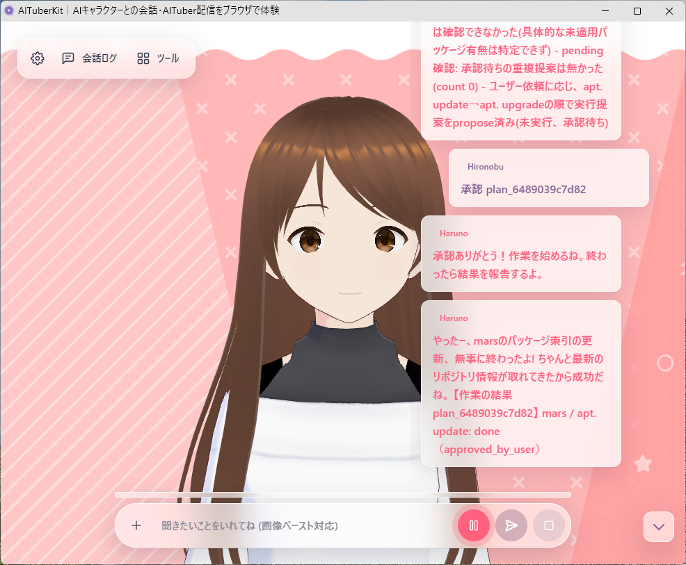 「承認 plan_6489039c7d82」と入力し、Haruno が「承認ありがとう!作業を始めるね」と返したあと、「【作業の結果 plan_6489039c7d82】mars / apt.update: done(approved_by_user)」と報告している会話ログ