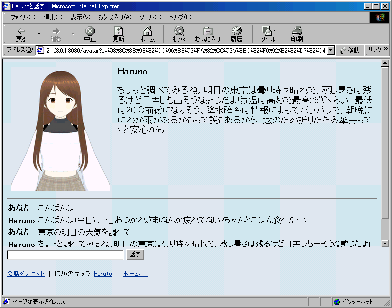 「東京の明日の天気を調べて」に、Haruno が「ちょっと調べてみるね。明日の東京は曇り時々晴れで…最高26℃くらい、最低は20℃前後になりそう」と答えた画面