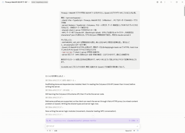 claude.ai/code のクラウドセッションの画面。最初の依頼文の下に、セッションが実行したコマンドと作業の進み具合が並んでいる