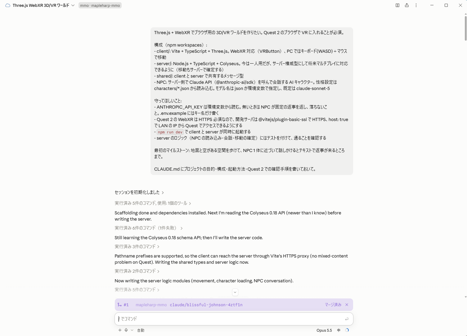 claude.ai/code のクラウドセッションの画面。最初の依頼文の下に、セッションが実行したコマンドと作業の進み具合が並んでいる