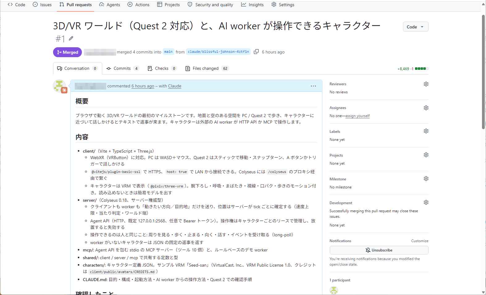 GitHub の Pull Request の画面。クラウドセッションが作ったブランチが main へマージ済み(Merged)になり、概要と内容の説明が書かれている