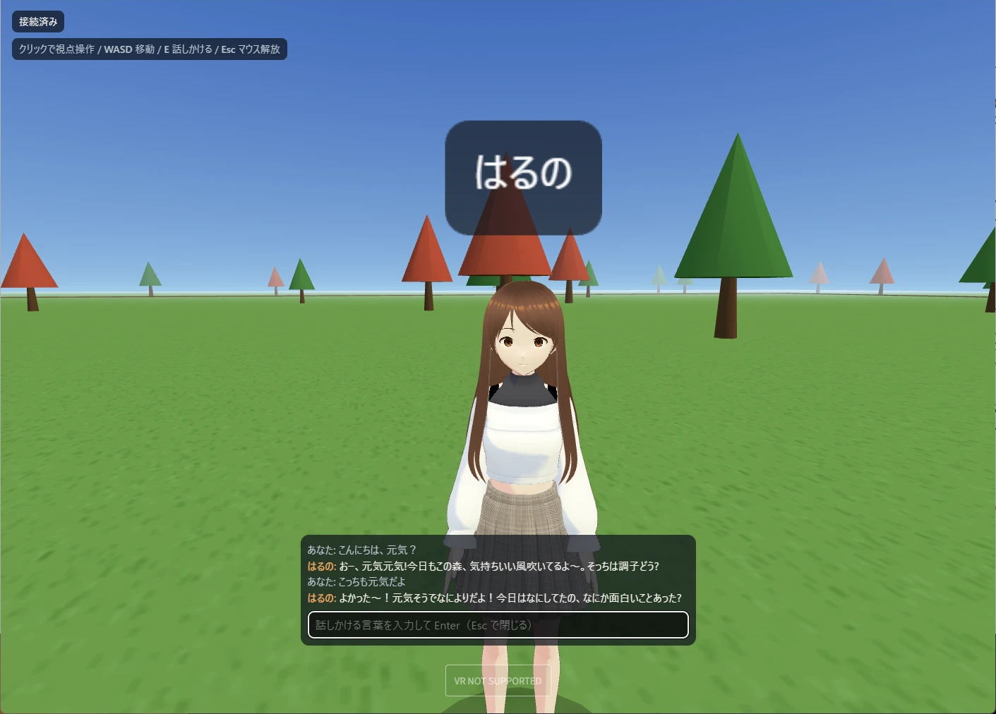 画面下の会話欄に、あなたとはるののやり取りが4行並び、その下に入力欄がある