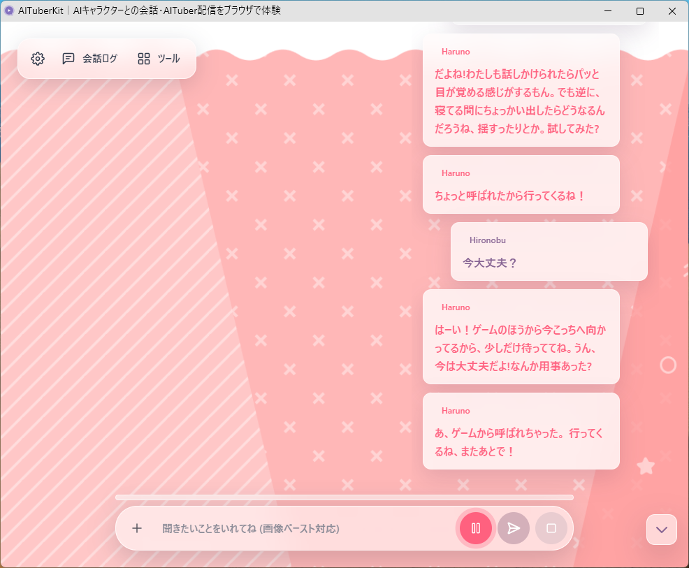 会話アプリの画面。キャラクターの姿が無く、会話ログの最後に「あ、ゲームから呼ばれちゃった。行ってくるね、またあとで!」が残っている