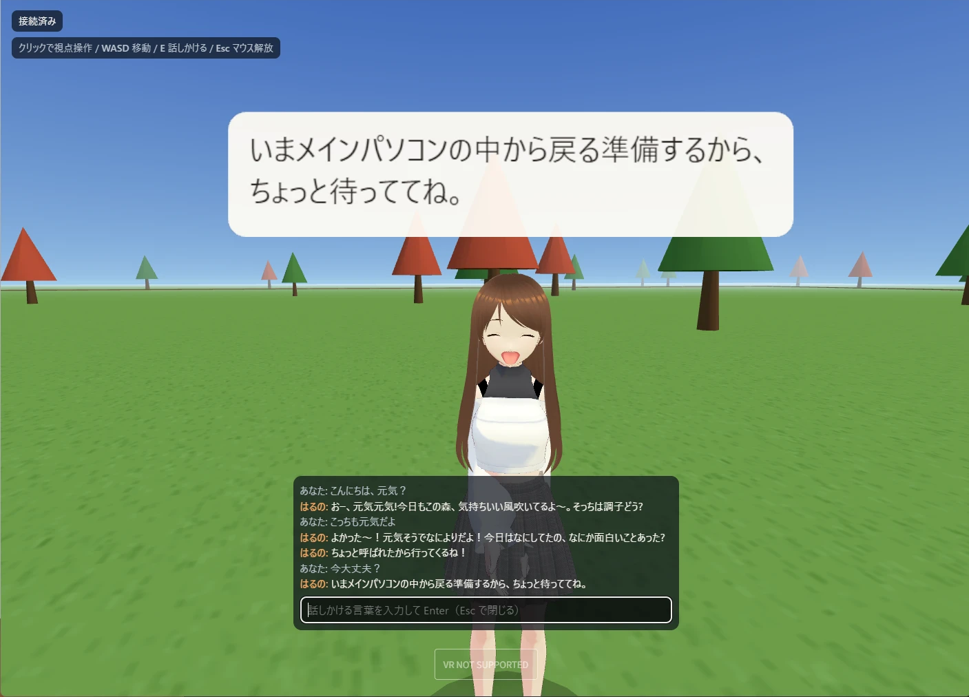 3D の森で、はるのが笑顔で「いまメインパソコンの中から戻る準備するから、ちょっと待っててね。」と話している。画面下の会話欄にも同じ文が残っている