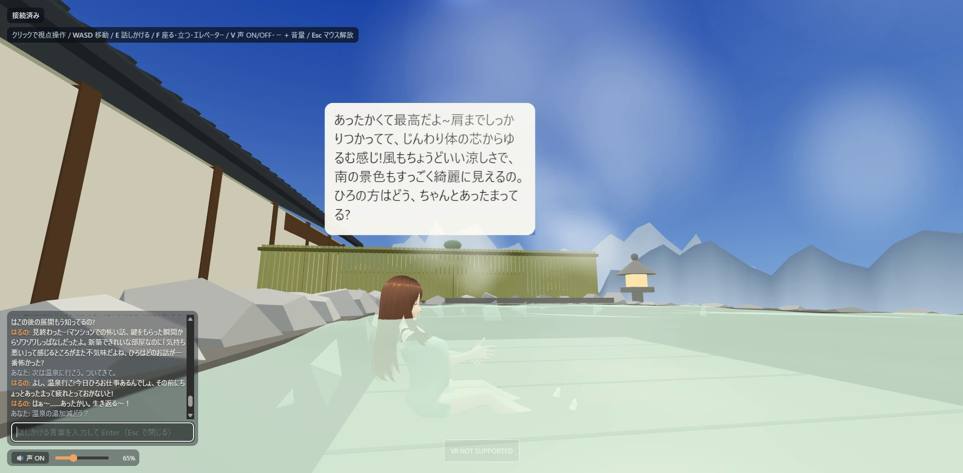 露天風呂の湯船に、バスタオル姿のはるのが肩までつかっている。吹き出しに「あったかくて最高だよ〜肩までしっかりつかってて…南の景色もすっごく綺麗に見えるの」