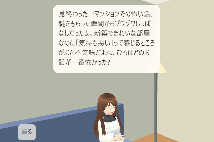 ソファのはるのの吹き出しに「見終わったー!マンションでの怖い話、鍵をもらった瞬間からゾワゾワしっぱなしだったよ。…ひろはどのお話が一番怖かった?」