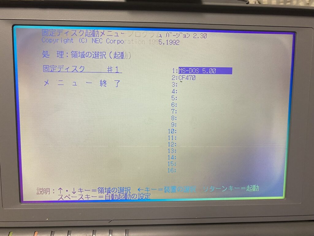 起動メニューに MS-DOS 5.00 と CF470 の2区画が出ている画面