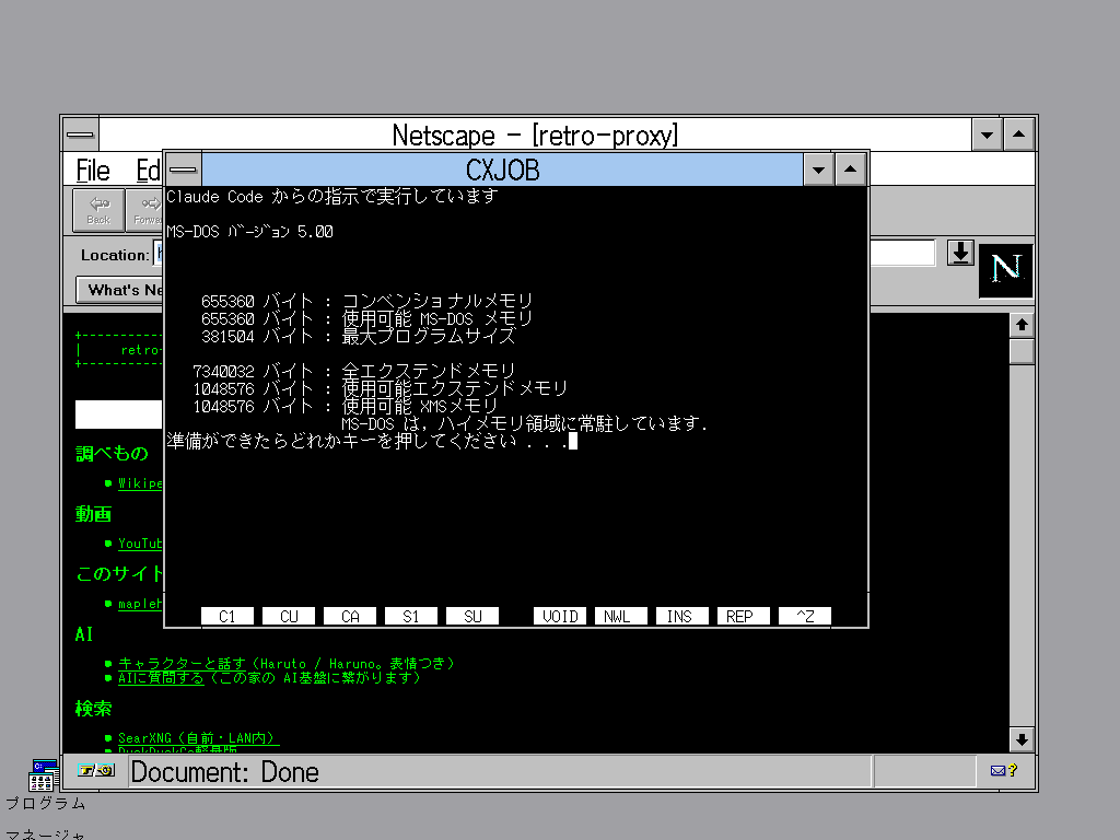 Netscape の手前に DOS 窓が開き、Claude Code からの指示で VER と MEM を実行した結果が表示されている