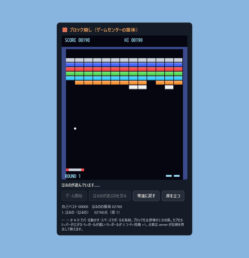 ブロック崩しの窓。上に銀・青・赤・緑・水色・橙・白のブロックが並び、バーとボールが見える