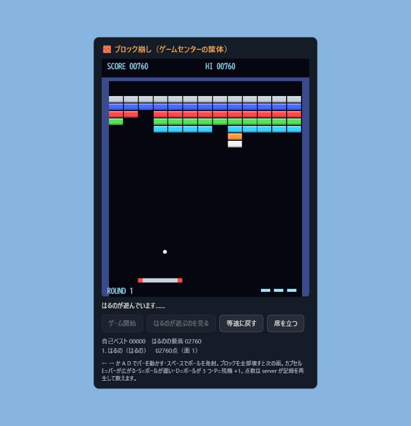 ブロック崩しの窓。ブロックが崩れて穴があき、バーでボールを打ち返している。点数は 760