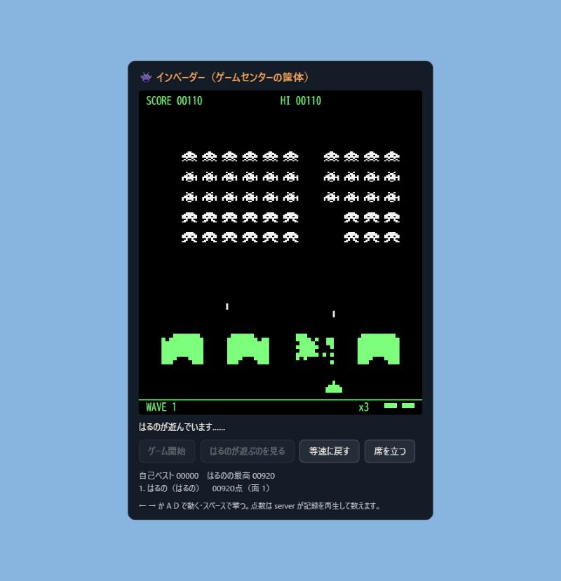 インベーダーの窓。はるのが遊んでいる途中で、隊列がまだ多く残り、トーチカが少し削れている。下に自己ベストとはるのの最高、ランキングが出ている
