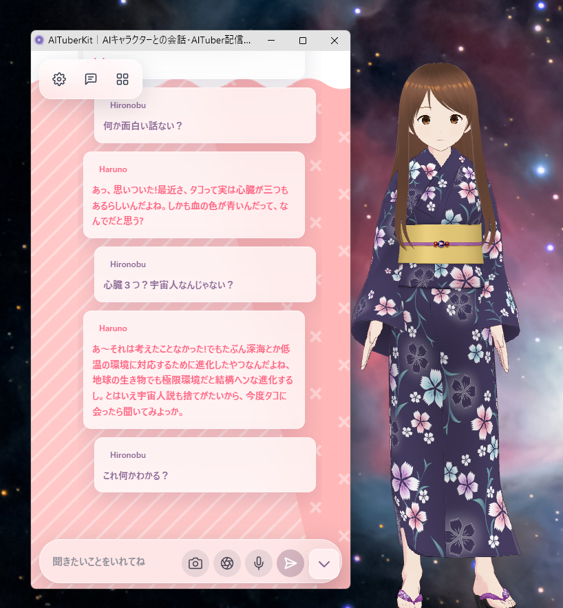 デスクトップの壁紙の上に、着物姿のはるのが立っている。左に会話の窓があり、入力欄にカメラ・シャッター・マイクのボタンが並んでいる